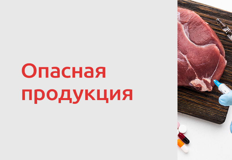 Россельхознадзор заблокировал продукцию «Велес-Мит»