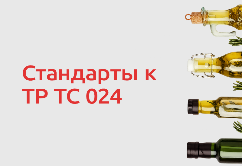 ЕЭК обновила перечень стандартов к ТР ТС 024/2011 на масложировую продукцию
